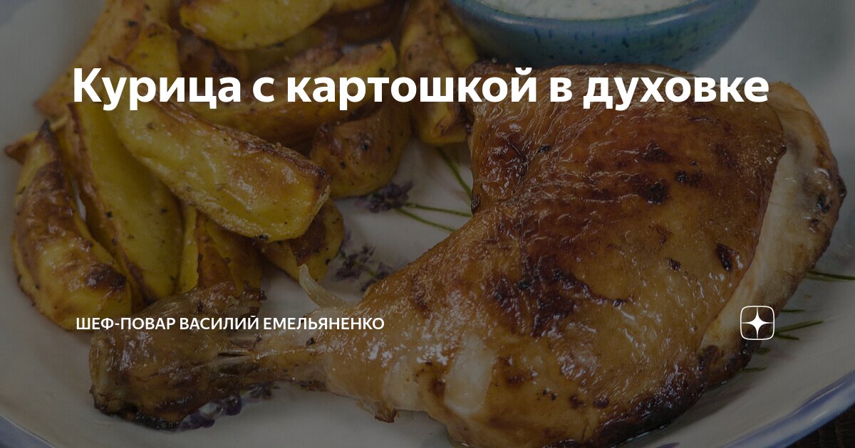 курица с картошкой в духовке