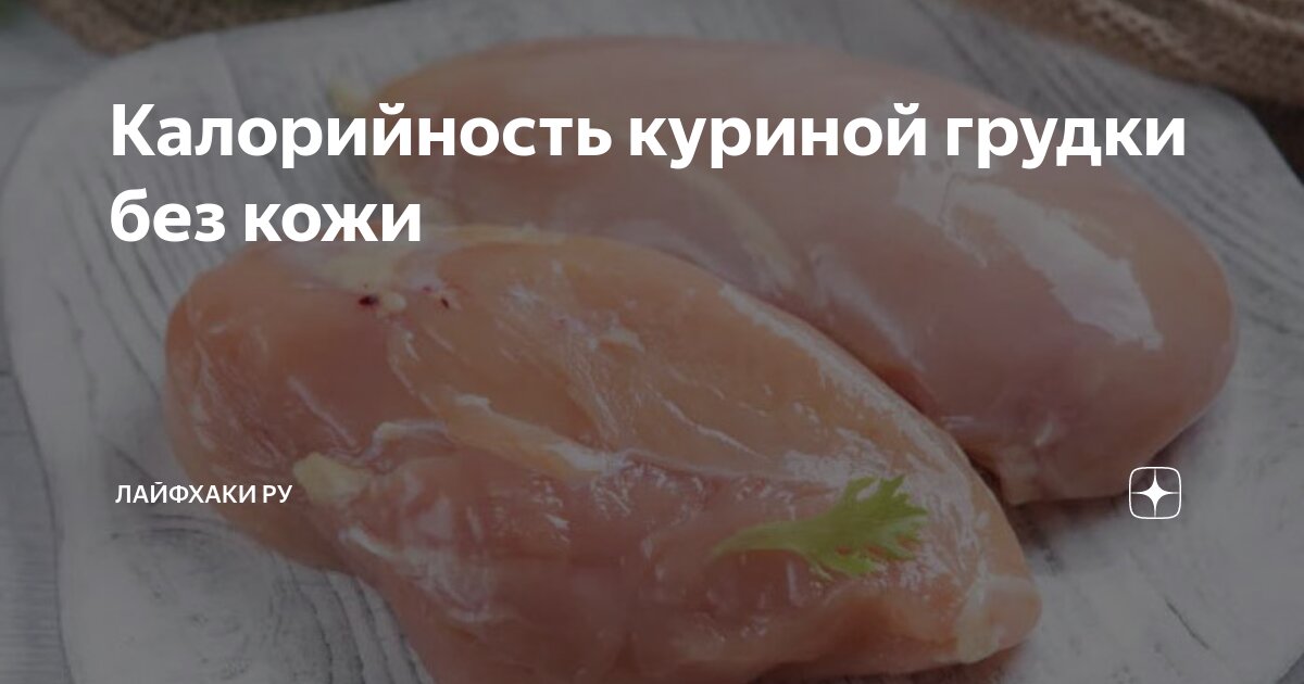 Курица копченая - калорийность, полезные свойства, польза и вред, описание - gkhyarovoe.ru