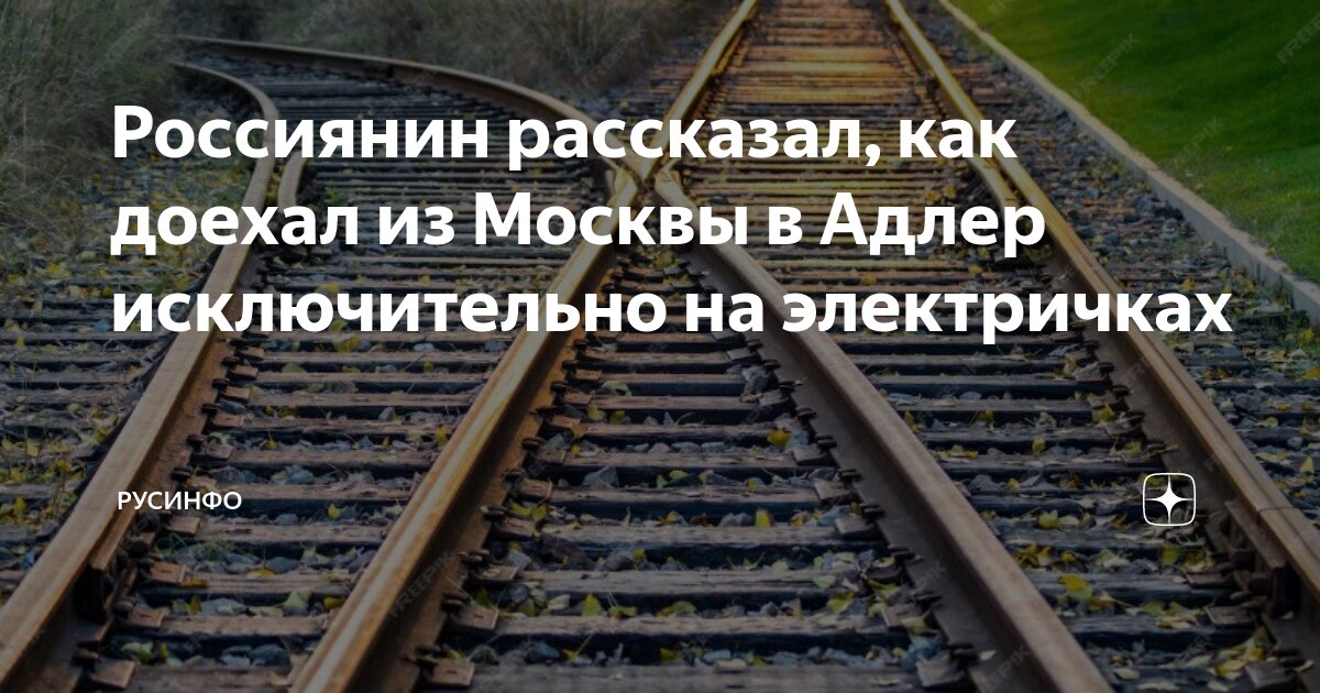 Как доехать от москвы до ст