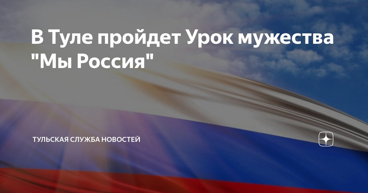 урок мужества статья