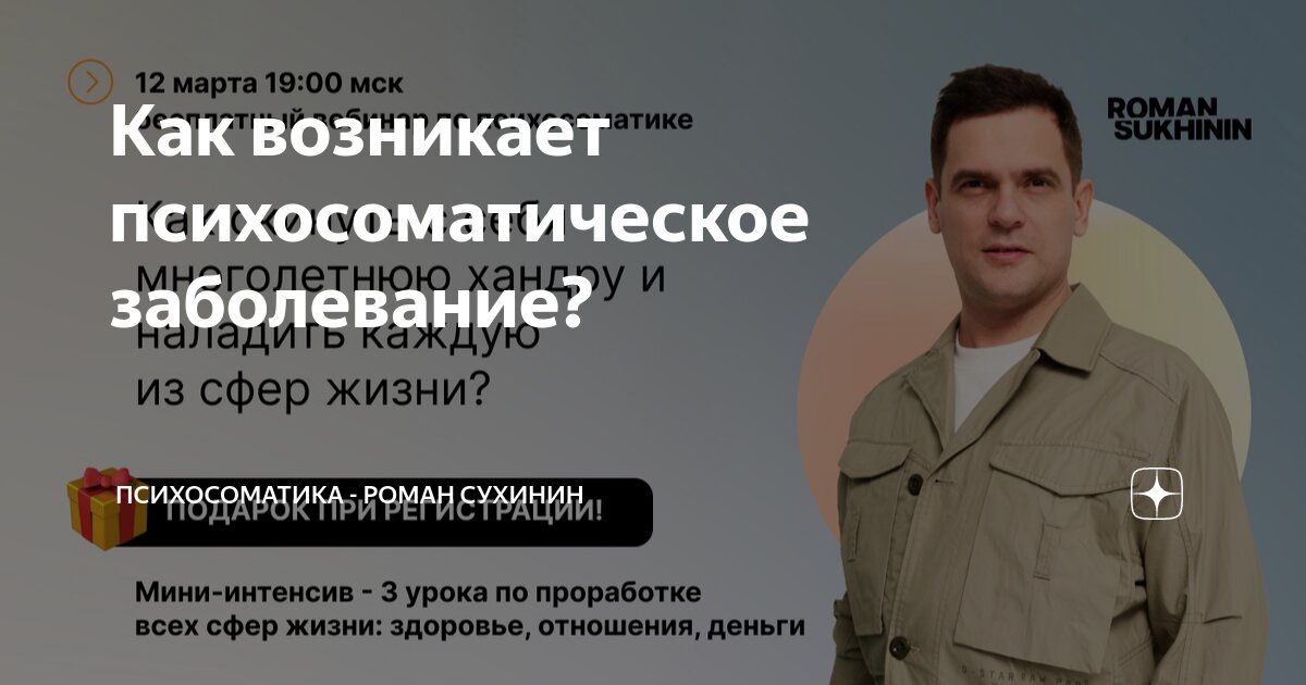 Сухинин психосоматика. Сухинин психосоматика. Сухинин психосоматика. Сухинин психосоматика. Сухинин психосоматика.
