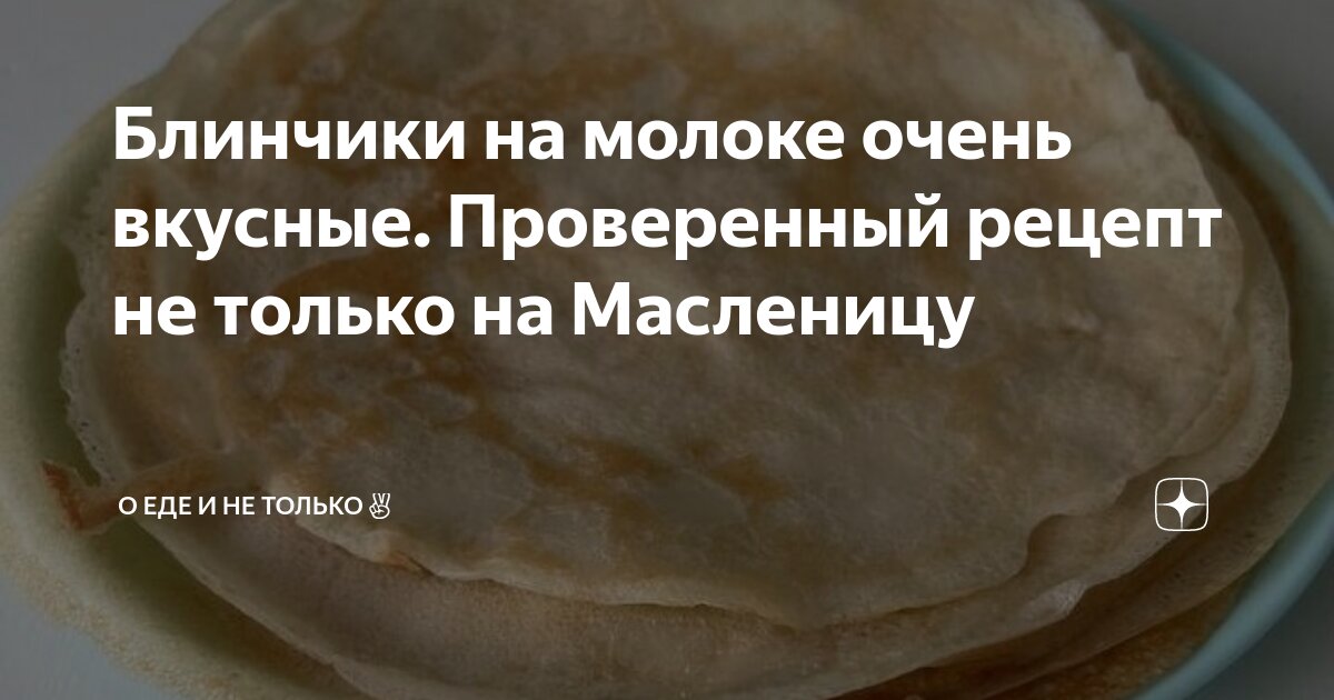 Блины с дырочками на молоке и кипятке