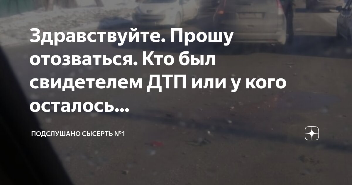 Я прошу останься до утра i love