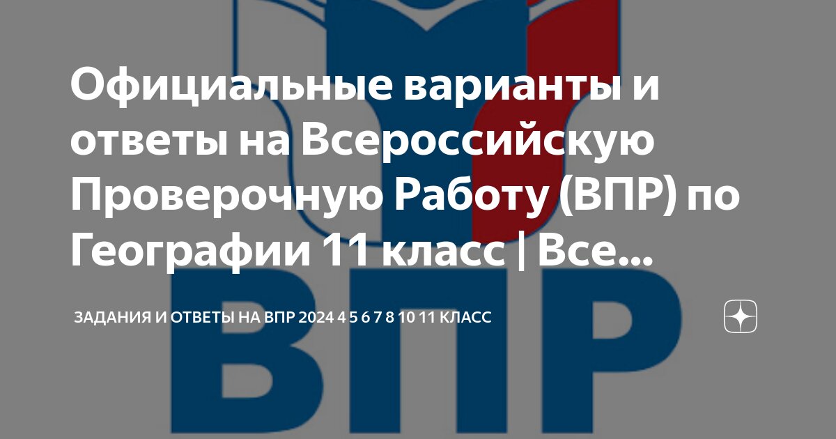 Фипи впр 10. Фипи впр 10