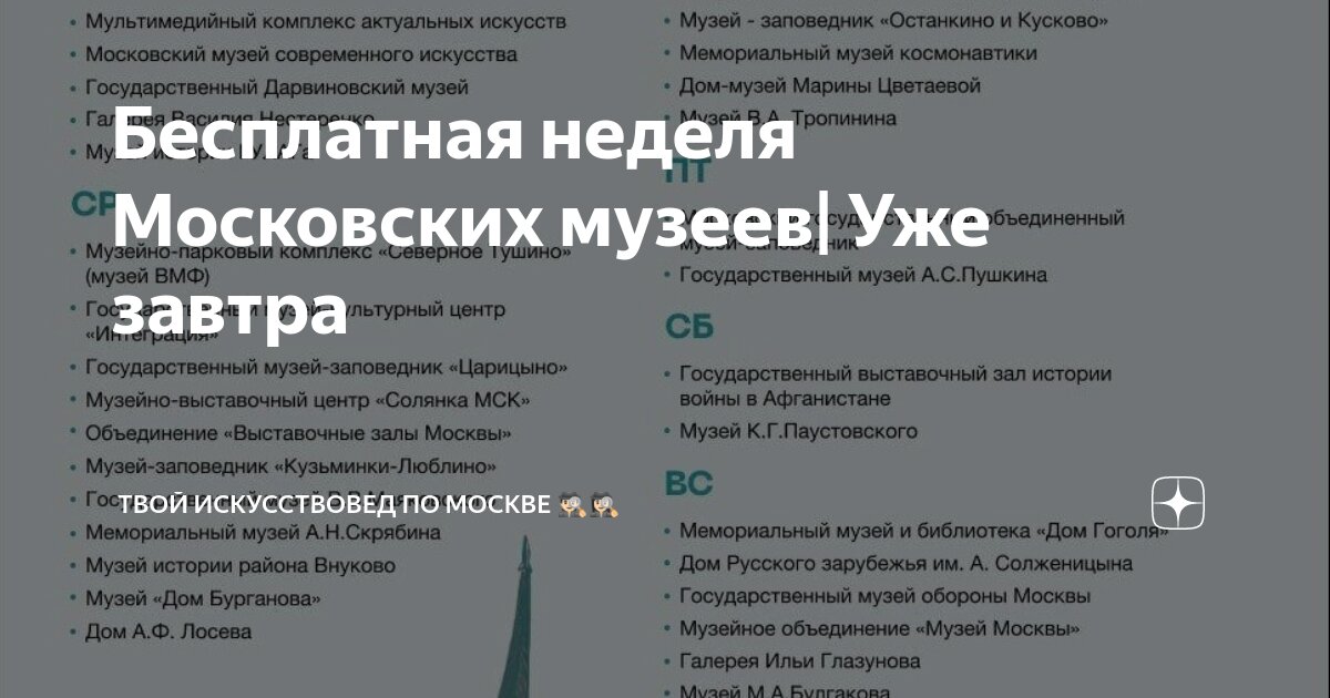 Московская музейная неделя в ноябре