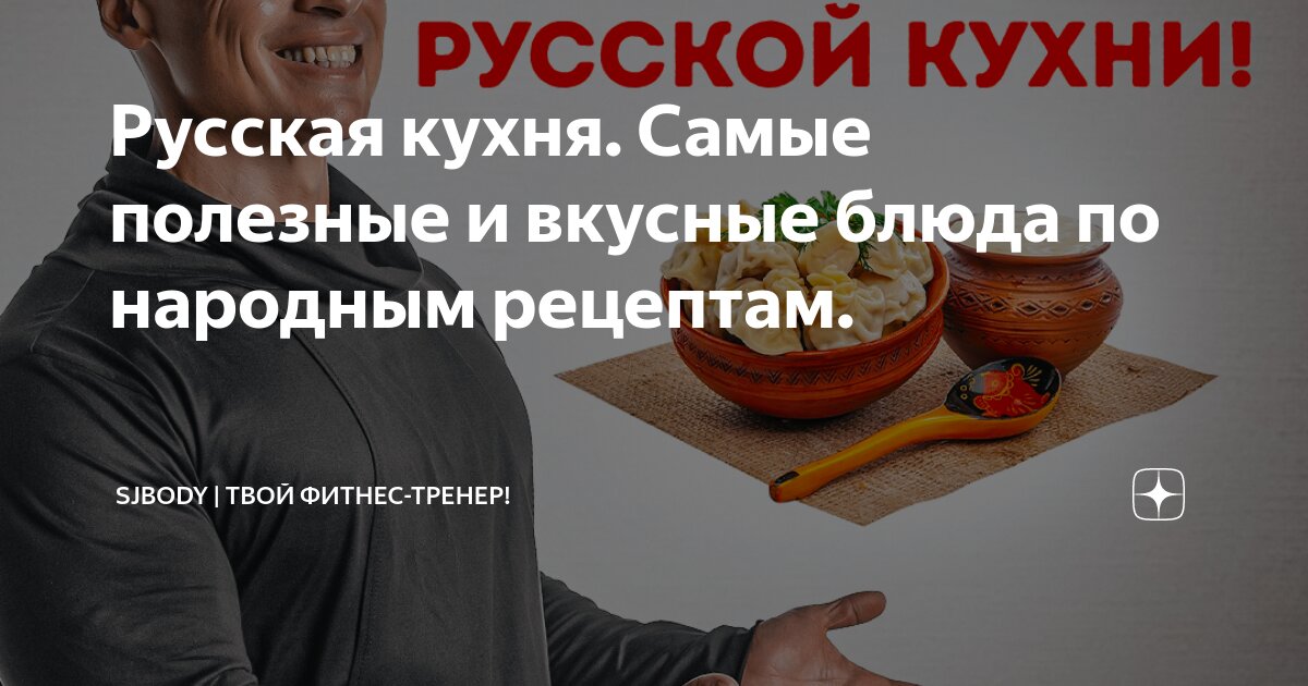 Традиционные блюда русской кухни