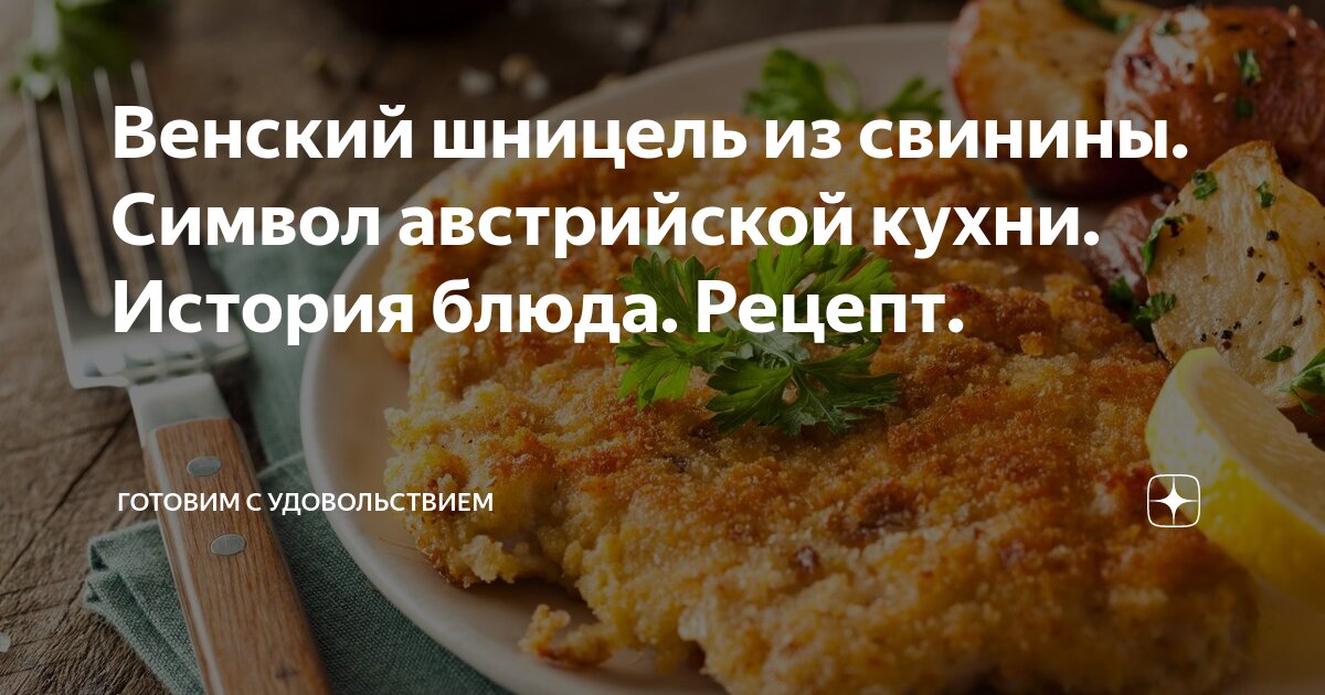 Свиной шницель с сыром в духовке