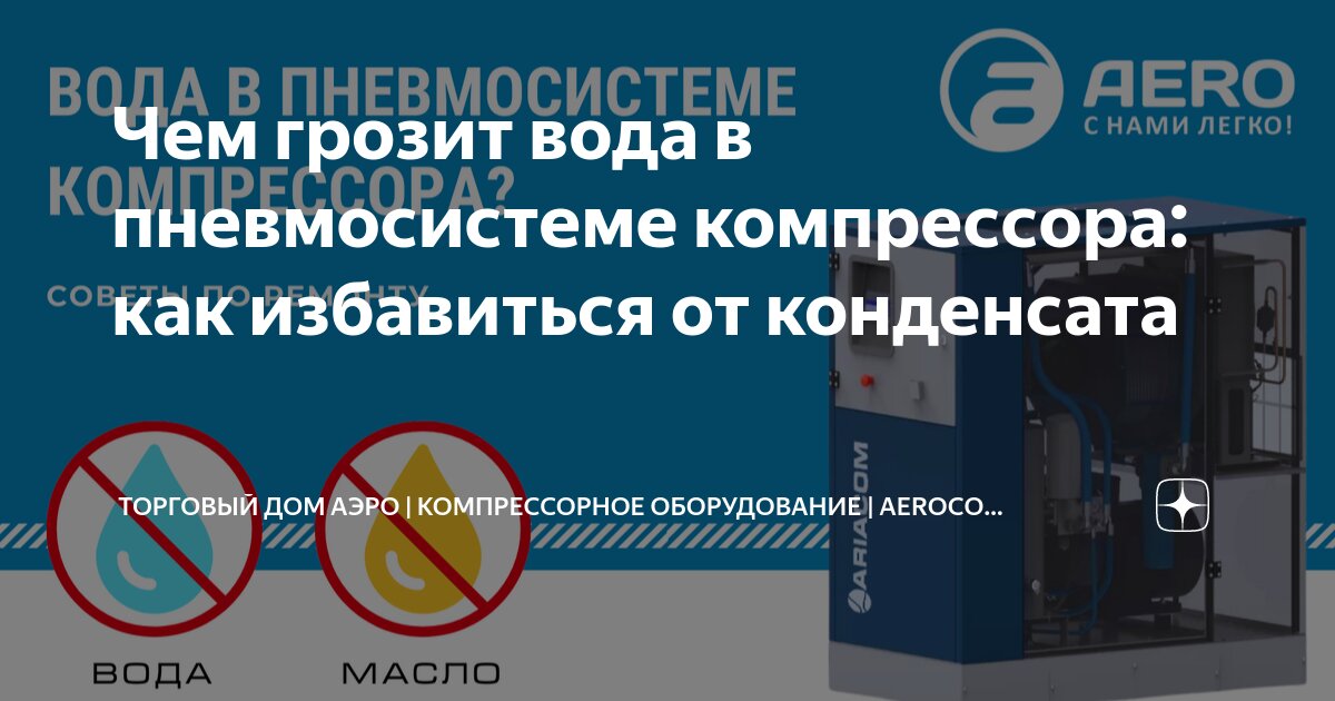 Почему в компрессоре появляется вода: причины образования конденсата в компрессорной установке