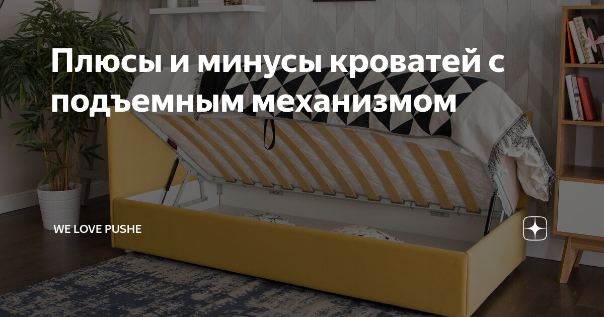 Плюс кровать минус одежда