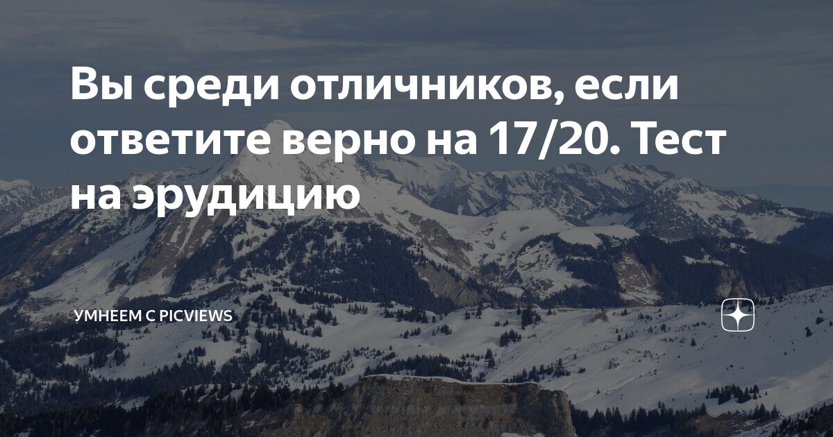 Тесты на эрудицию умнеем с персиком