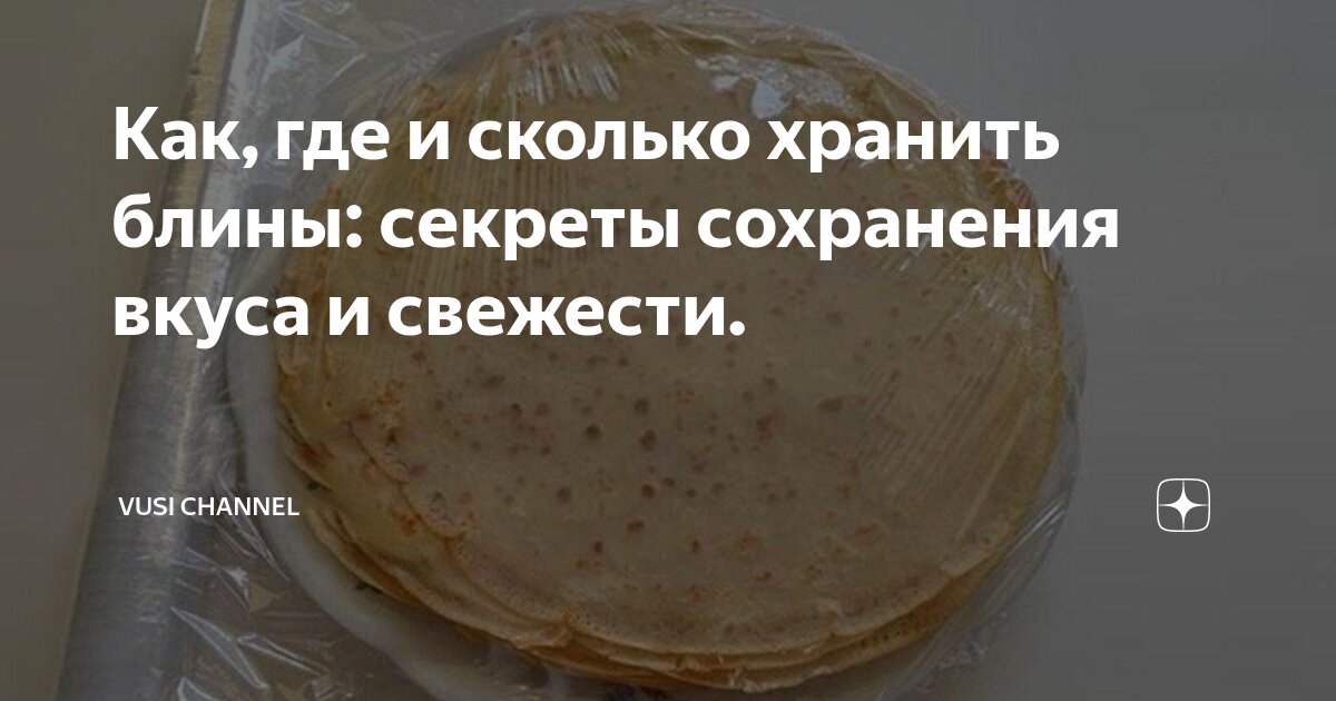 Сколько можно хранить блины. Сроки хранения продуктов таблица. Срок хранения блины замороженные. Блины срок хранения. Блины фаршированные покупные.