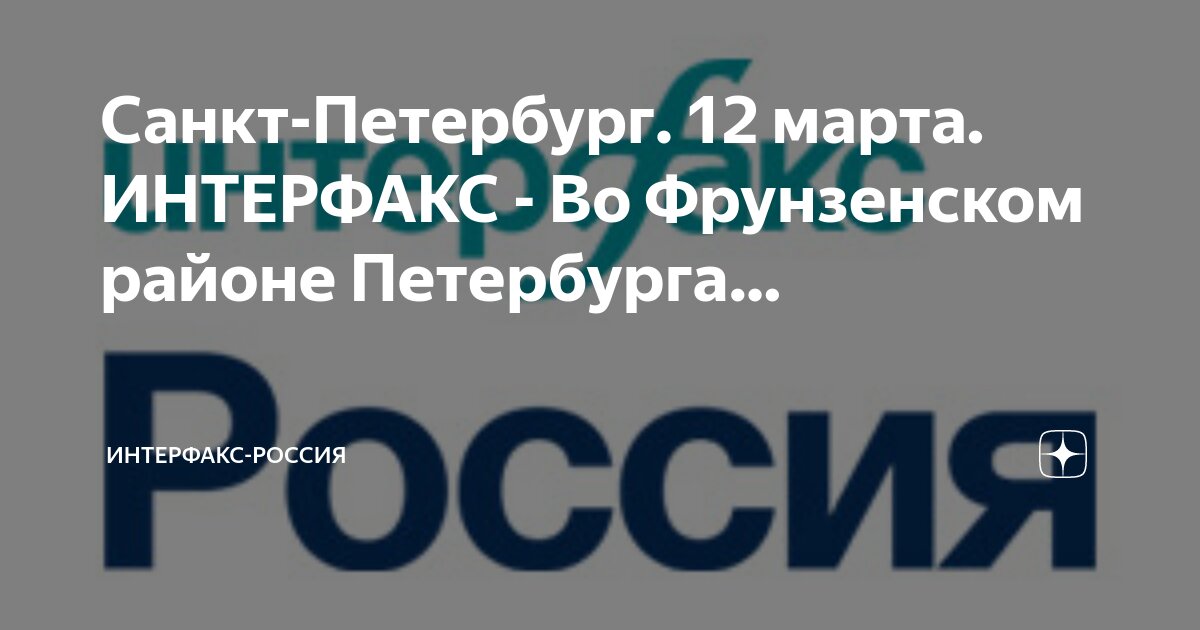 Красногорская шаховская расписание. Интерфакс. Интерфакс генеральный директор. Интерфакс здание. Уфимский университет науки и технологий.