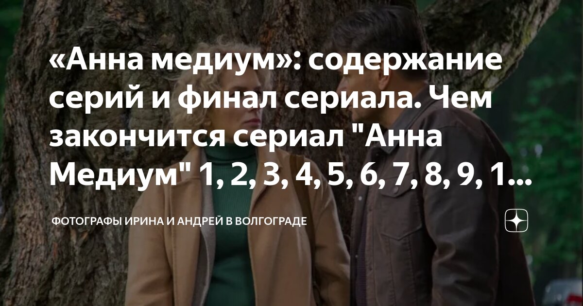 Медиум постер. Джейк уэбер медиум. Медиум закончился. Медиум закончился. Медиум сеанс.