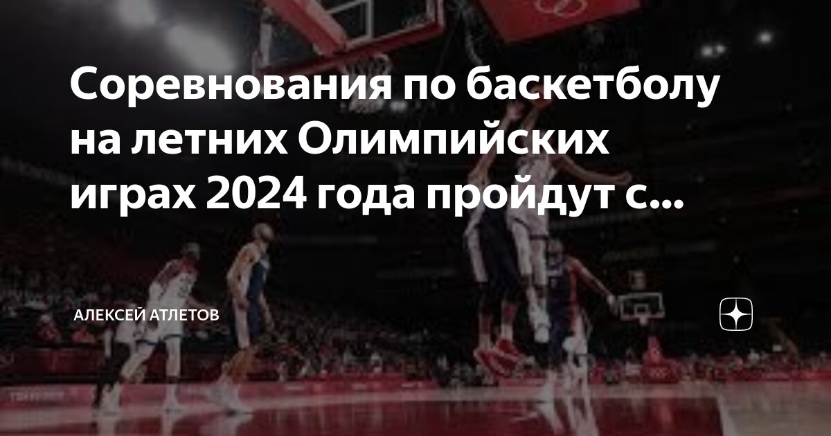 Эмблема олимпийских игр в париже 2024. Программа летних олимпийских игр. Программу летних олимпийских игр 2024 года. Символ олимпийских игр 2024 в париже. Летние олимпийские игры 2024.