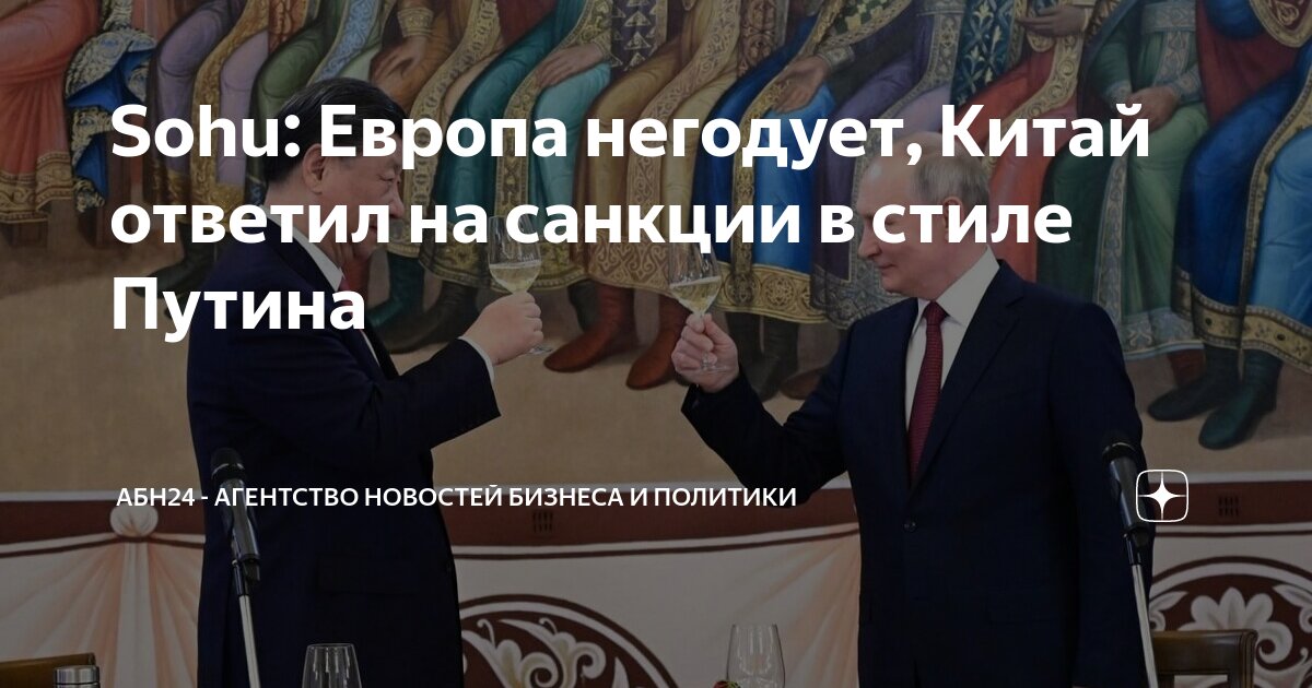 китай под санкции. против сша. рф кнр сша. санкции китая против росси. санкции против китая.