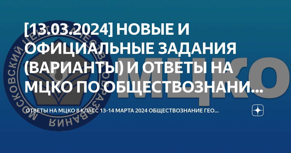 мцко русский язык. ответы мцко русский язык. мцко по литературе 4 класс 2023 с ответами 18 января. мцко по литературе 2023 с ответами 4 класс с ответами бланки. подсказки огэ математика 9 класс.