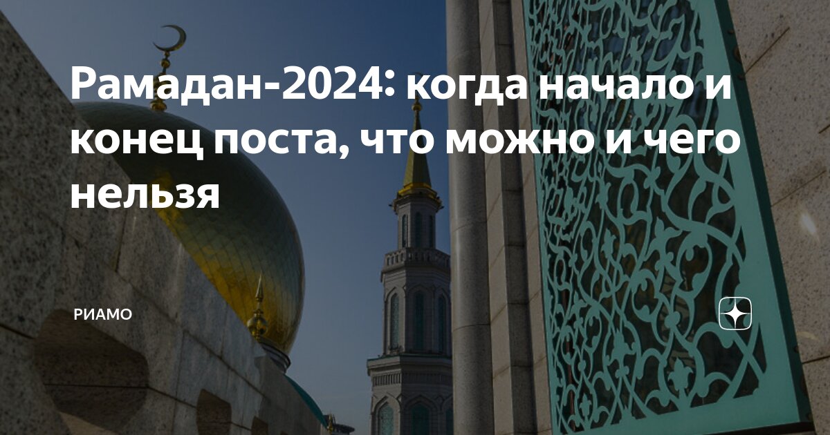 Рамадан правила поста