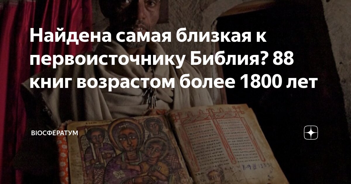 сколько лет назад был потоп по библии
