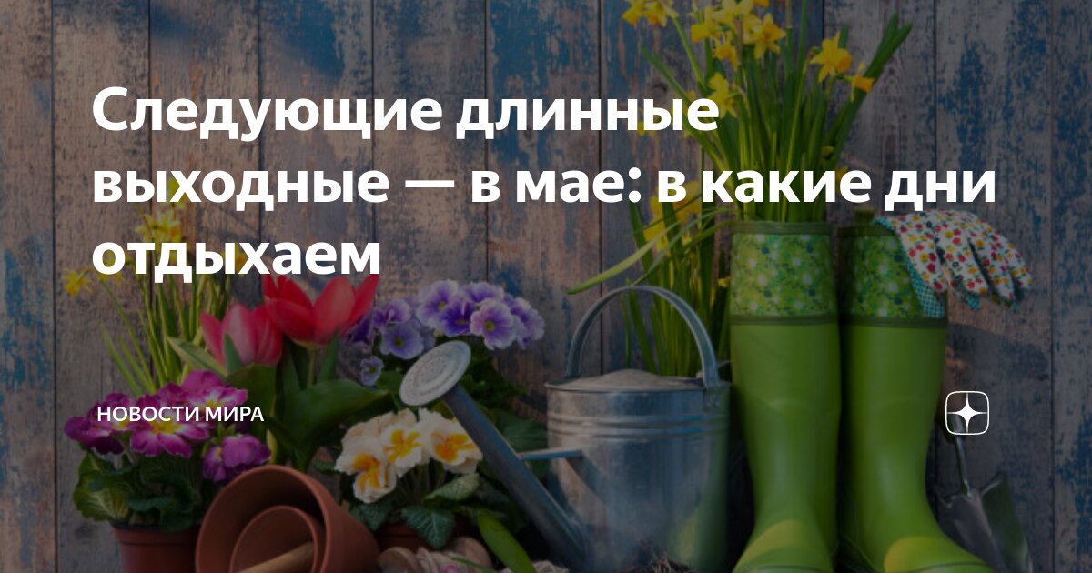 Школьный календарь на 2023-2024 учебный год в казахстане. Праздники выходные. График выходных на 2024 год. Как отдыхается в мае 2024. Кадендарьпраздников.