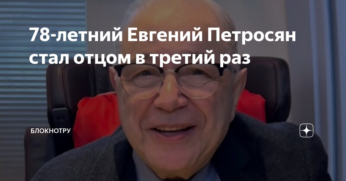 Петросян в третий раз стал отцом