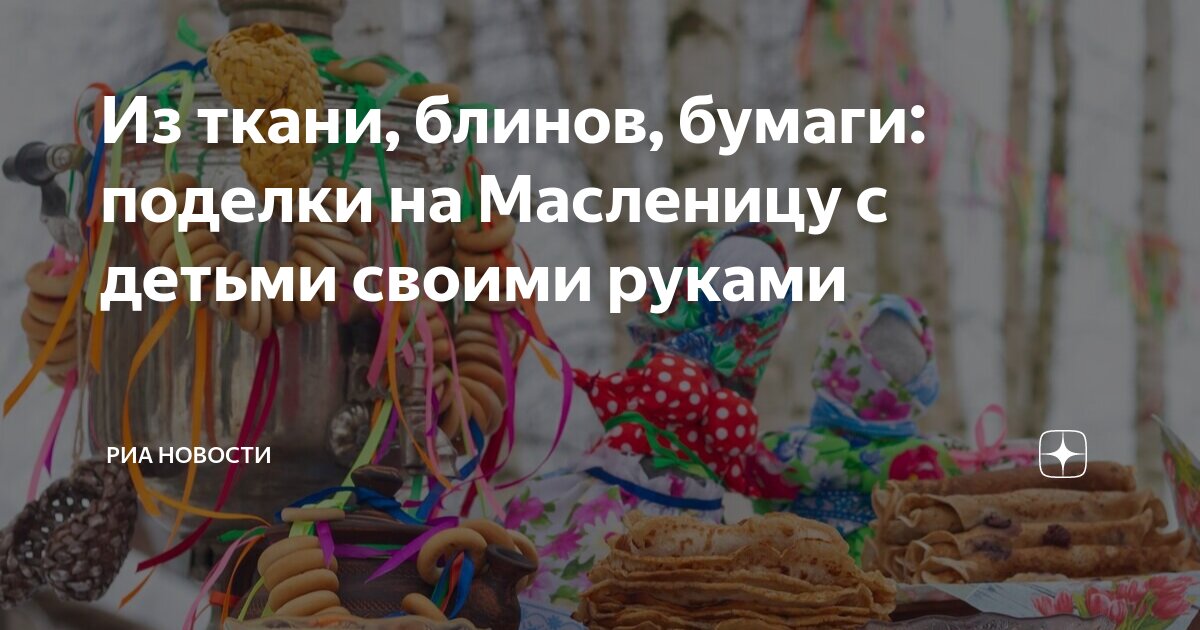 Чучело Масленицы своими руками