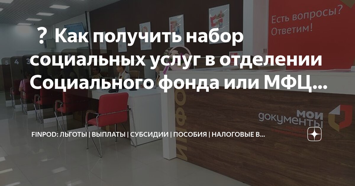 Пенсионный фонд получить выплаты. Информация пенсионного фонда. Пособие по уходу за инвалидом. Документ об уходе за инвалидом. Услуги пфр в мфц.