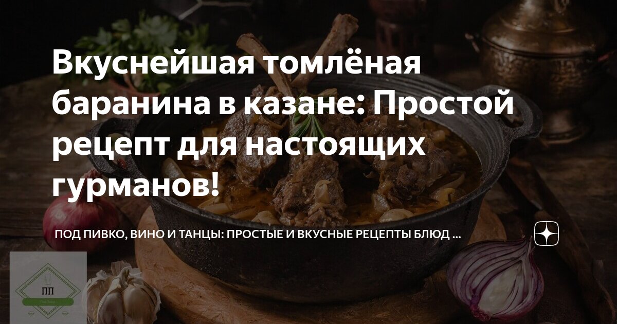 Рецепты из баранины самые лучшие и супер вкусные | Меню недели