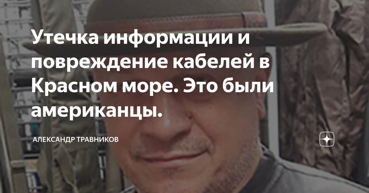Утечка информации и повреждение кабелей в Красном море. Это были ...
