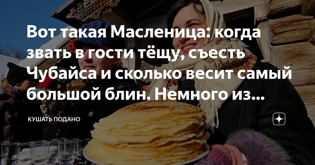 Администрация Тимошинского сельского поселения | ПОСИДЕЛКИ НА МАСЛЕНИЦУ