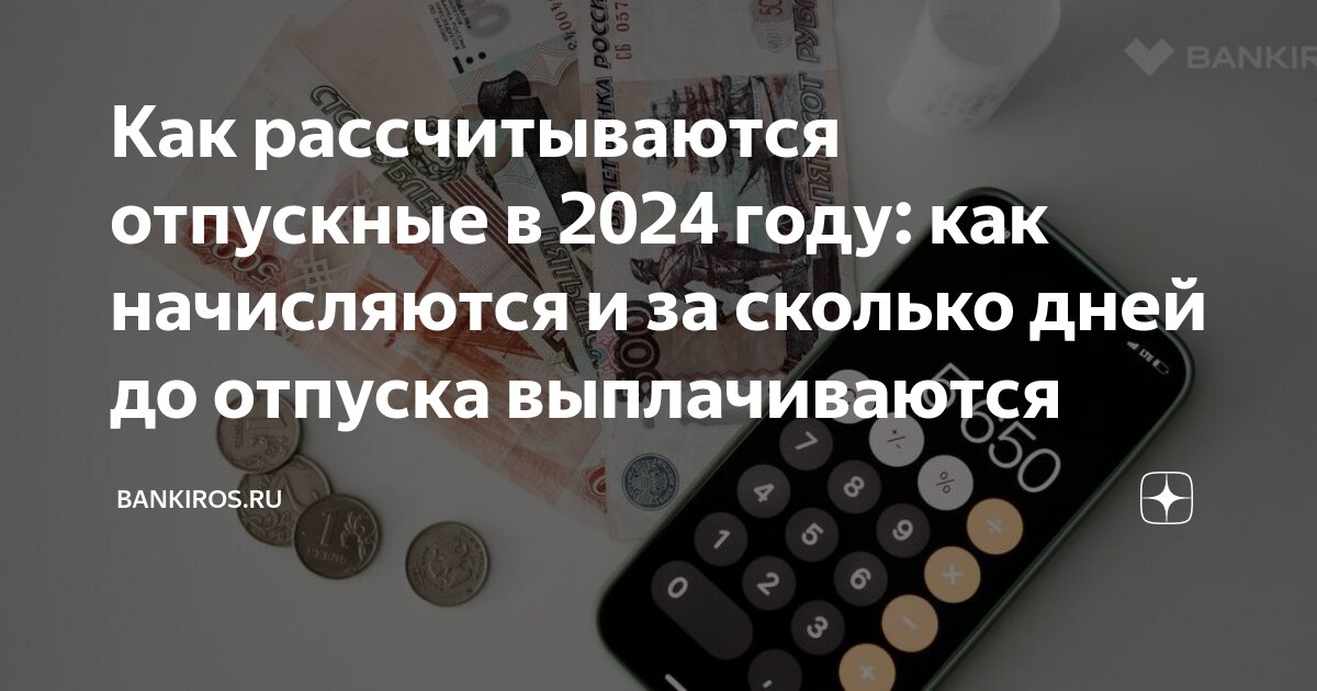 как рассчитываются отпускные в кз