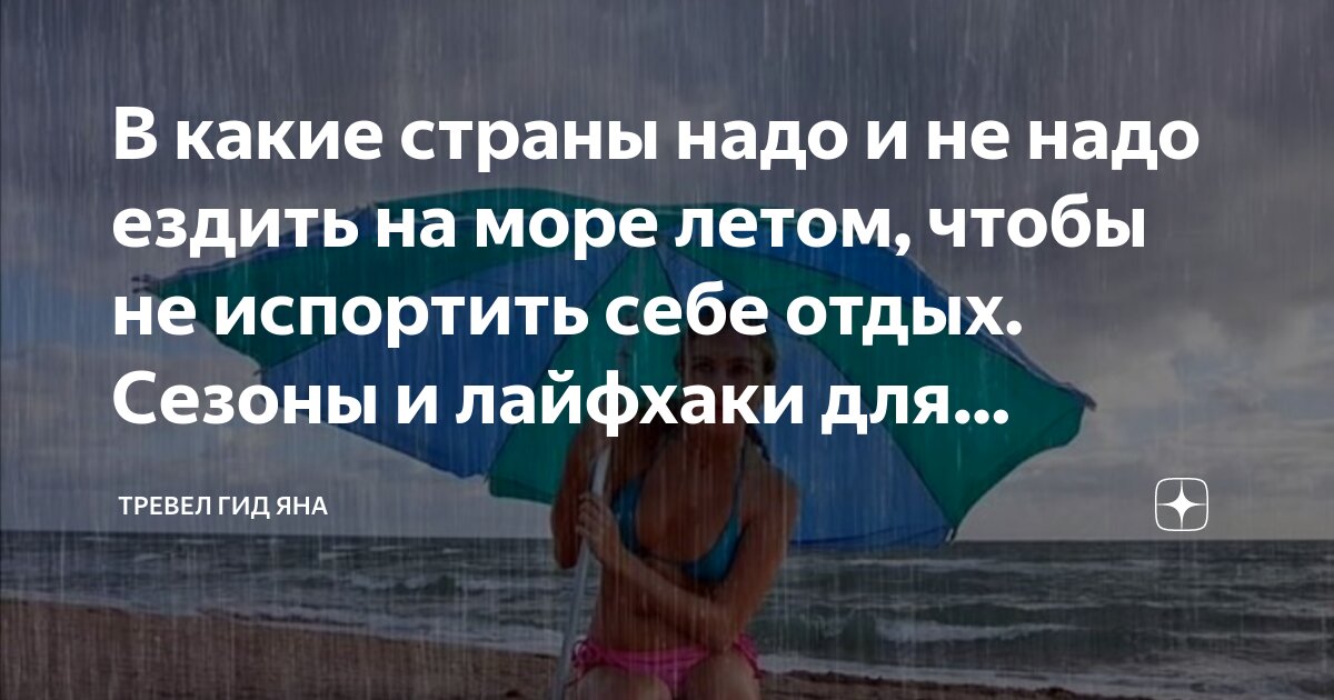 Где можно недорого отдохнуть в 2024 году: 9 идей путешествий по России и за рубежом