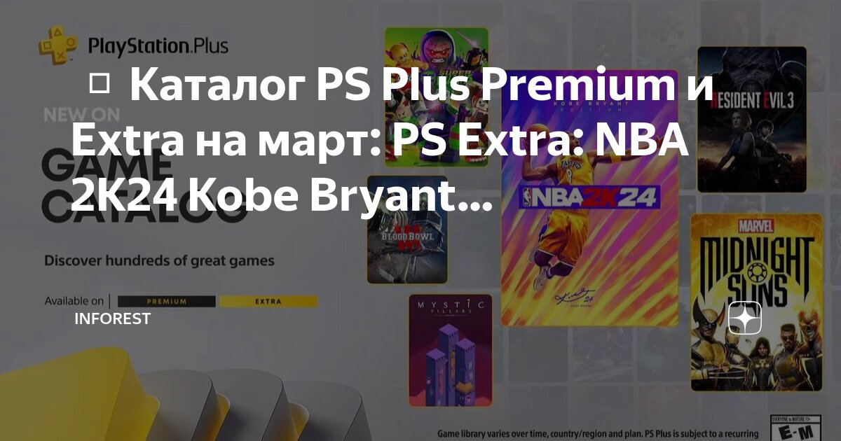 Ps plus extra март 2024 список игр