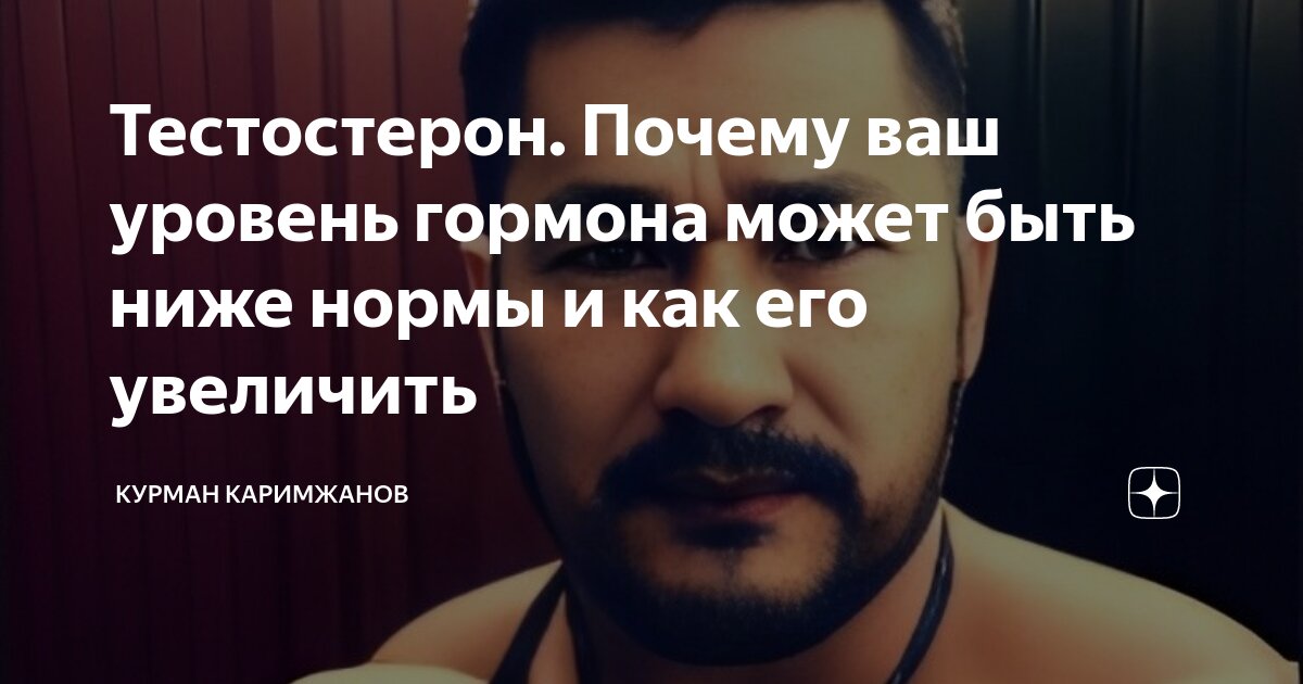 Тестостерон. Почему ваш уровень гормона может быть ниже нормы и как его ...