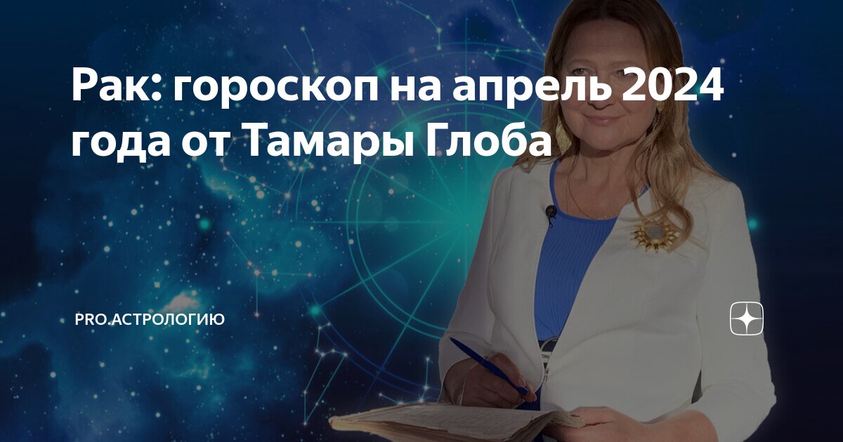 телесемь тв. телесемь программа. близнецы знак зодиака описание. предсказание глобы по. гороскоп глобы на февраль 2024.