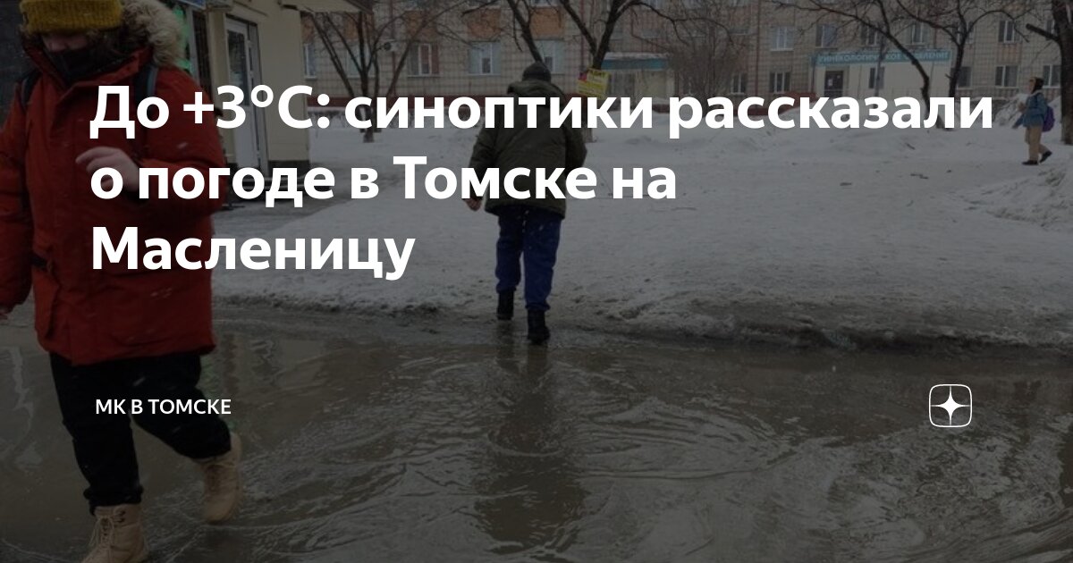 погода в томске гисметео на 3. погода в томске сейчас. томск погода томск. погода в томске гисметео на 3. погода в томске сегодня.