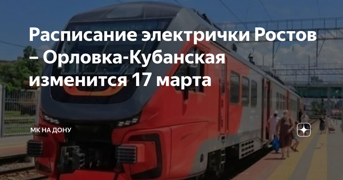Ласточка анапа ростов на дону расписание. Расписание автобуса донской ростов. Расписание автобуса донской ростов. Расписание маршруток новошахтинск ростов на дону. Расписание автобусов ростов-на-дону.