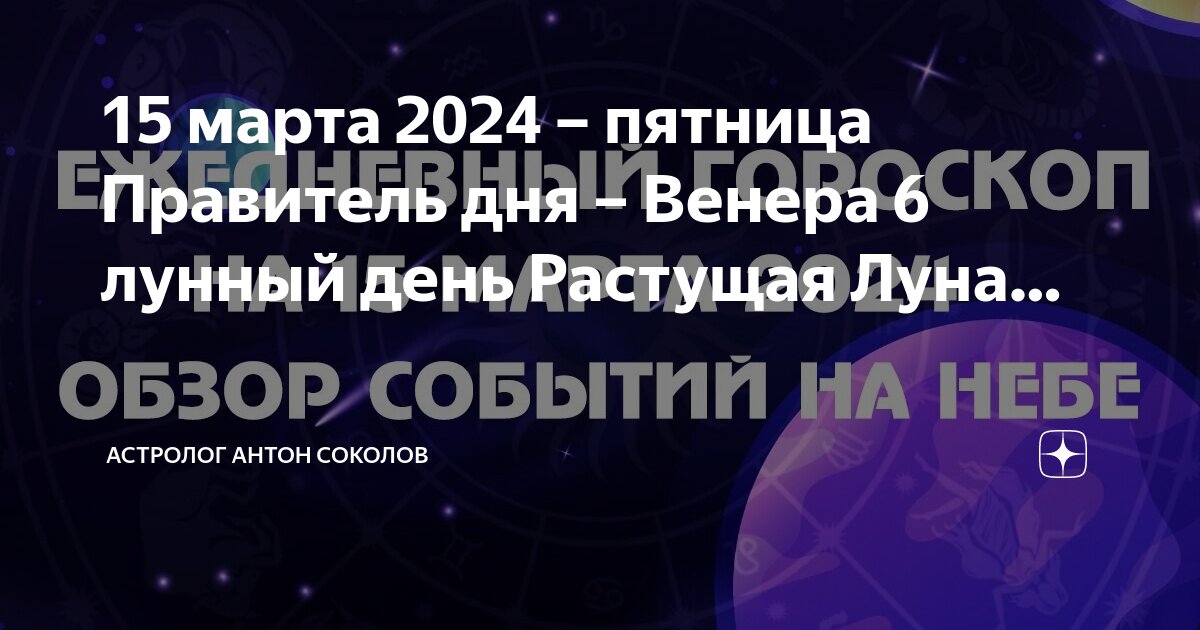 Растущая луна в марте 2024г с какого