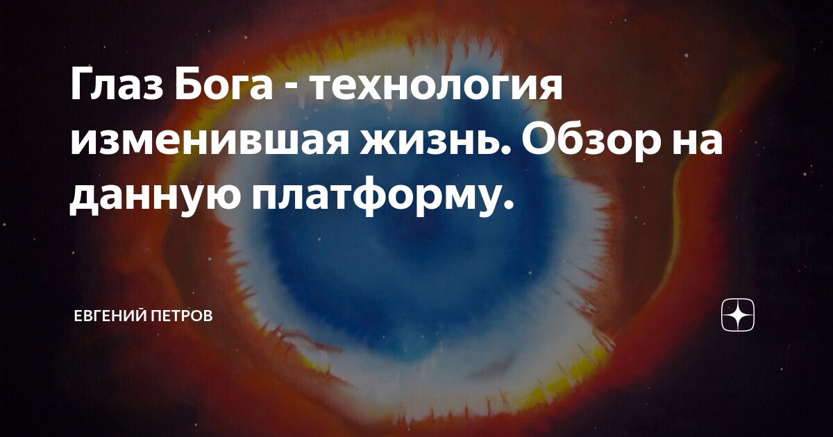 Как удалить информацию о себе глаз бога. Как удалить информацию о себе глаз бога
