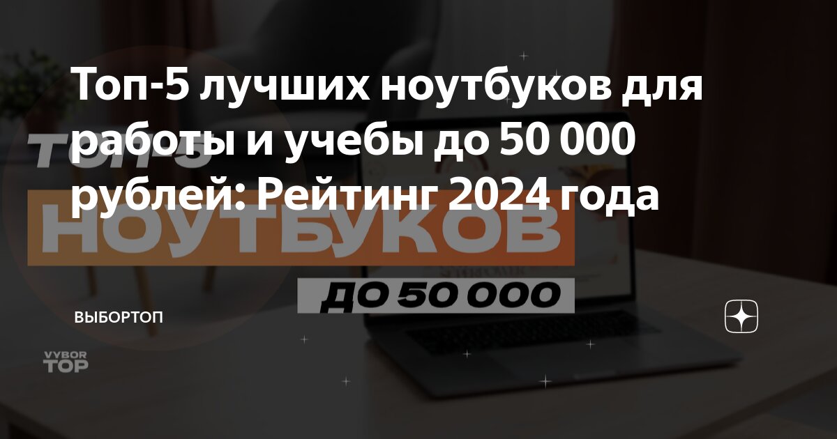 топ ноутбуков для учебы и игр