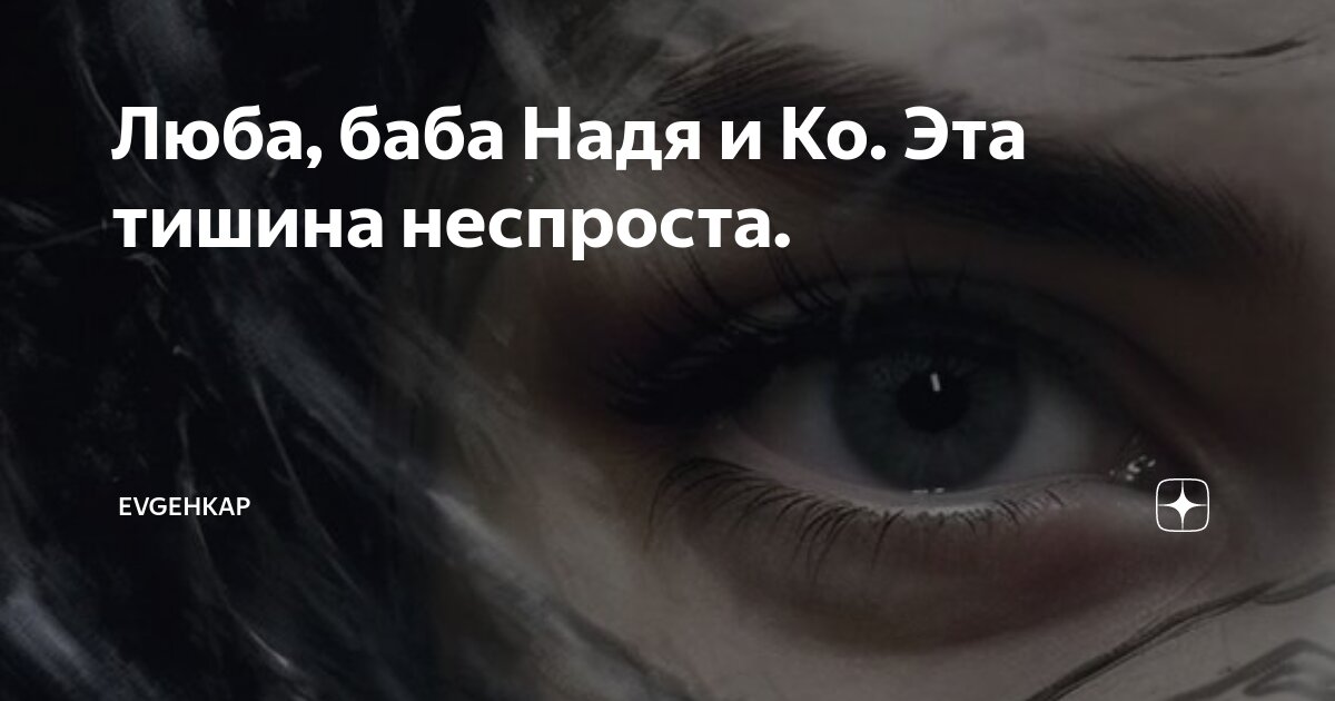 Люба баба и ко всех обманула