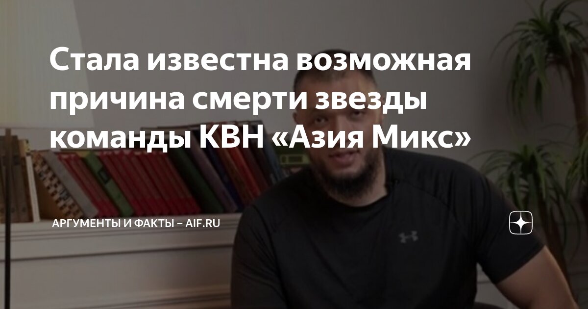 поздравления азия микс с днём рождения