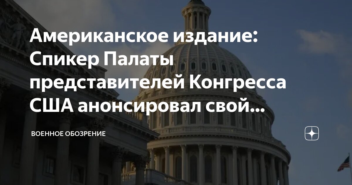 Сша в рассмотрение конгресса законопроект