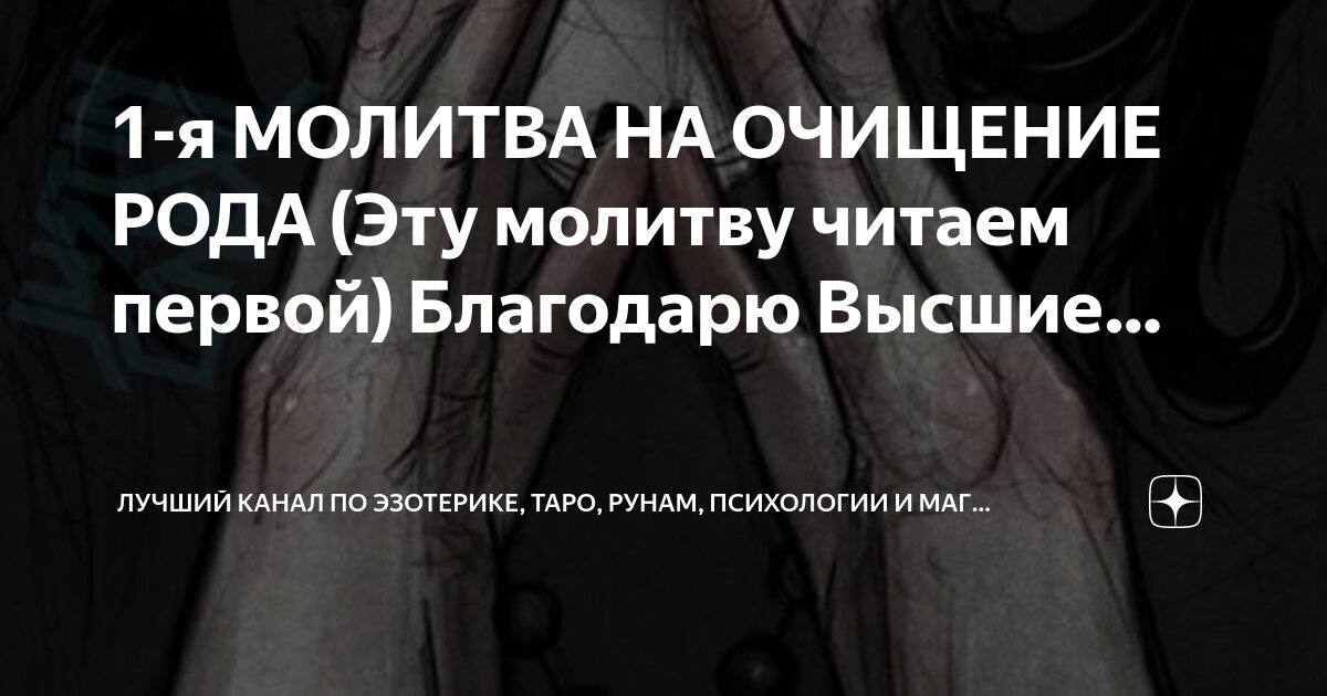 Чистка вещей от чужой энергетики с помощью молитв