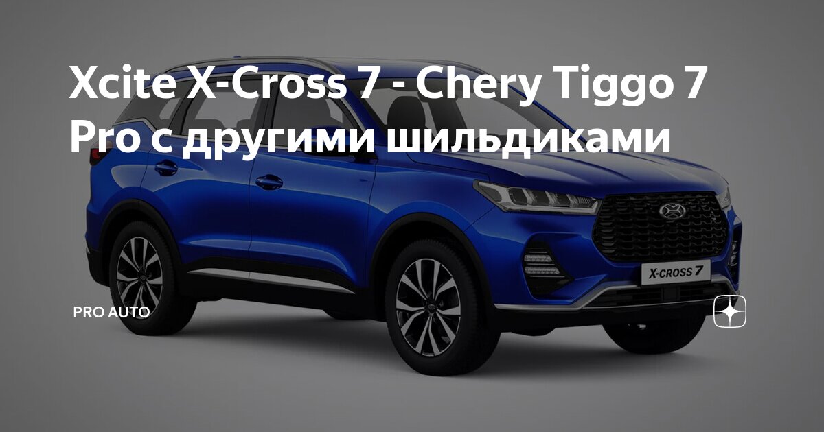 Машина xcite cross 7