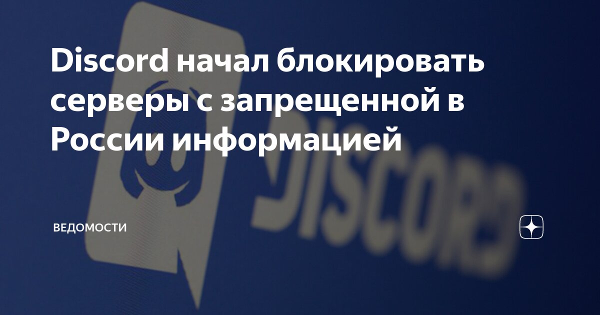 Ркн заблокировал дискорд