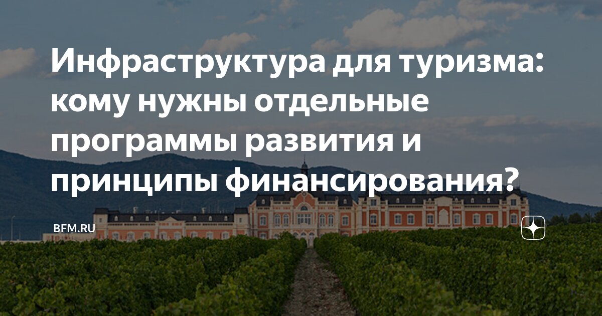 Образовательная инфраструктура это. Развитие инфраструктуры цели. Соц инфраструктура. Развитие инфраструктуры примеры. Комплексное развитие транспортной инфраструктуры.