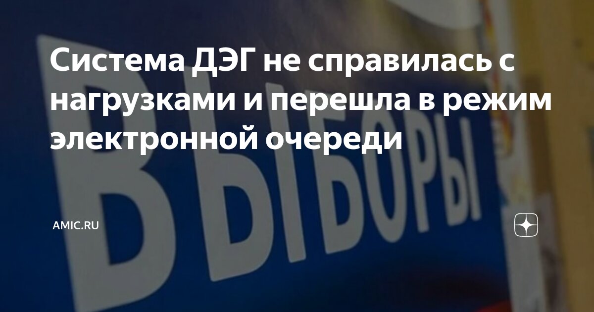 Система ДЭГ не справилась с нагрузками и перешла в режим электронной ...