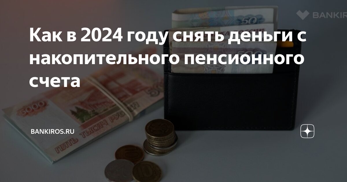 как перевести деньги с накопительного счета на карту сбербанка