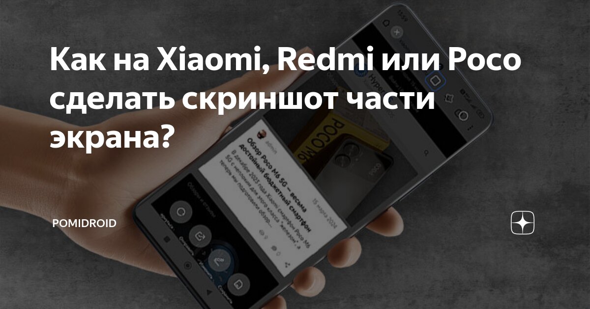 📜 Как сделать длинный скриншот на Xiaomi