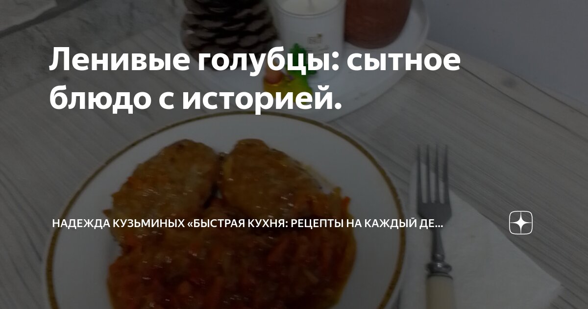 Ленивые голубцы с фаршем и рисом